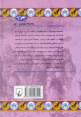 پناهجویان در گذر تاریخ_مجموعه تاریخ جهان شماره74